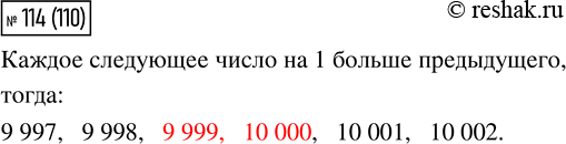  114.  ,   :9 997, 9 998, ..., ..., 10 001, 10 002.          ...