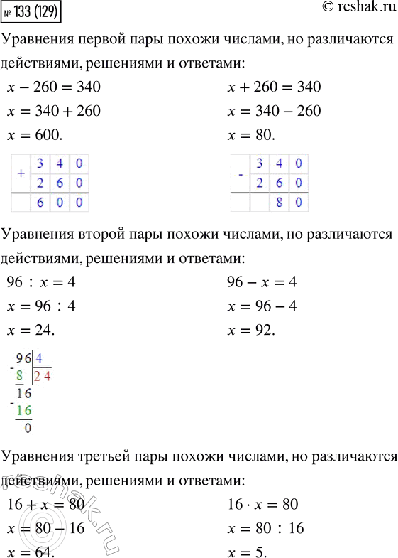  133.           ? - 260 = 340     96 : x = 4     16 + x = 80x + 260 = 340     96 - x = 4     16  x =...