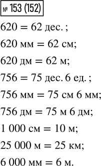  153. ,  .620 = _ .     756 = _ . _ .     1 000  = _ 620  = _      756  = _  _      25 000  = _ 620  = _      756 ...