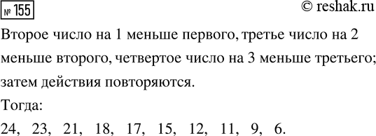  155.      : 24, 23, 21, 18, 17, 15, 12, ...?   3...