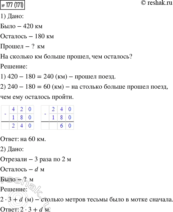  177. 1)     420 .           180 .      ,  ...