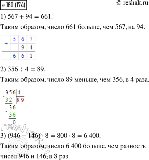  180.  , :1) ,  567,  94;2) ,  356,  4 ;3) ,    946  146,  8...