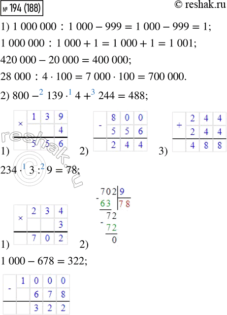  194. 1) 1 000 000 : 1 000 - 999     420 000 - 20 000        1 000 000 : 1 000 + 1       28 000 : 4  1002) 800 - 139  4 + 244     234  3 : 9     1 000 - 678...