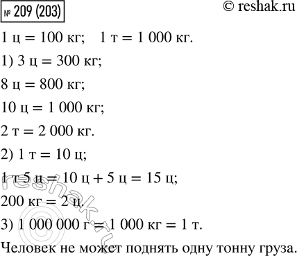  209. (.) 1)    3 ?  8 ?  10 ?  2 ?2)    1 ?  1  5 ?  200 ?3)     1 000 000...