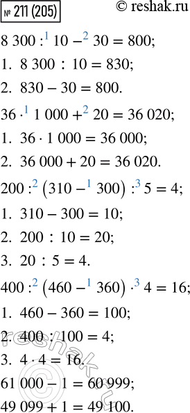  211. 8 300 : 10 - 30     200 : (310 - 300) : 5     61 000 - 1     36  1 000 + 20     400 : (460 - 360)  4     49 099 + 1   ,  ...