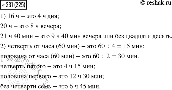  231.   -,   :1) 16 , 20 , 21  40 ;2)  ,  ,  ...