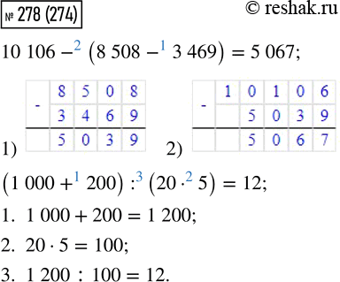  278. 10 106 - (8 508 - 3 469)     (1 000 + 200) : (20  5)   , ,     .   ...