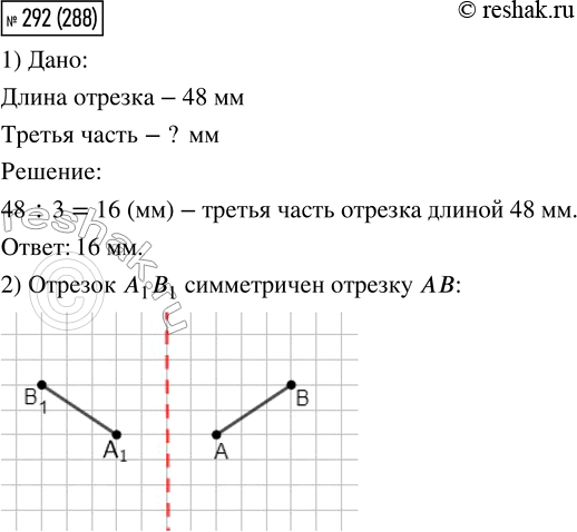  292. 1)       48 ?    ,      3      :  48:3=16 .2)...