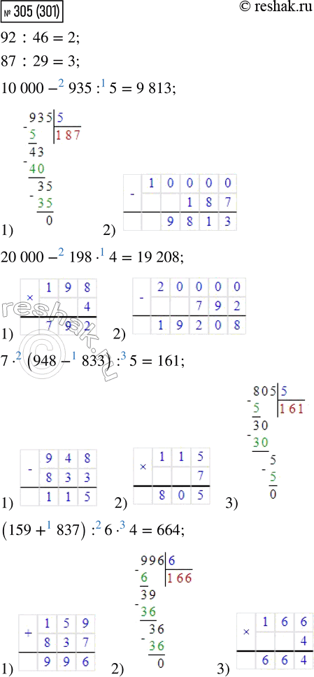  305. 92 : 46     10 000 - 935 : 5     7  (948 - 833) : 5     87 : 29     20 000 - 198  4     (159 + 837) : 6  4   , , ...