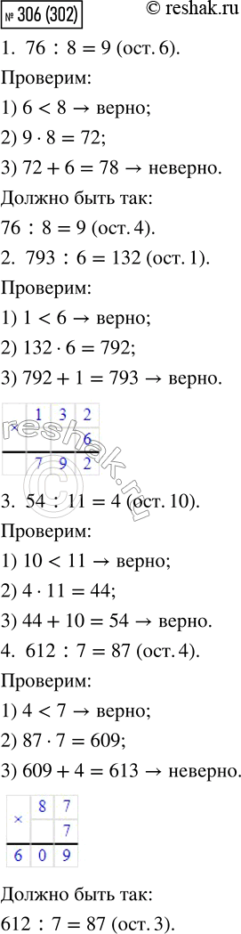  306. ,      .76 : 8 = 9 (. 6)        54 : 11 = 4 (. 10)793 : 6 = 132 (. 1)     612 : 7 = 87 (. 4)...