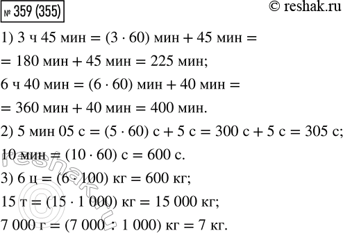  359. : 1)  : 3  45 , 6  40 ;             2)  : 5  05 , 10 ;             3)  : 6 , 15 , 7 000 .1) ,...