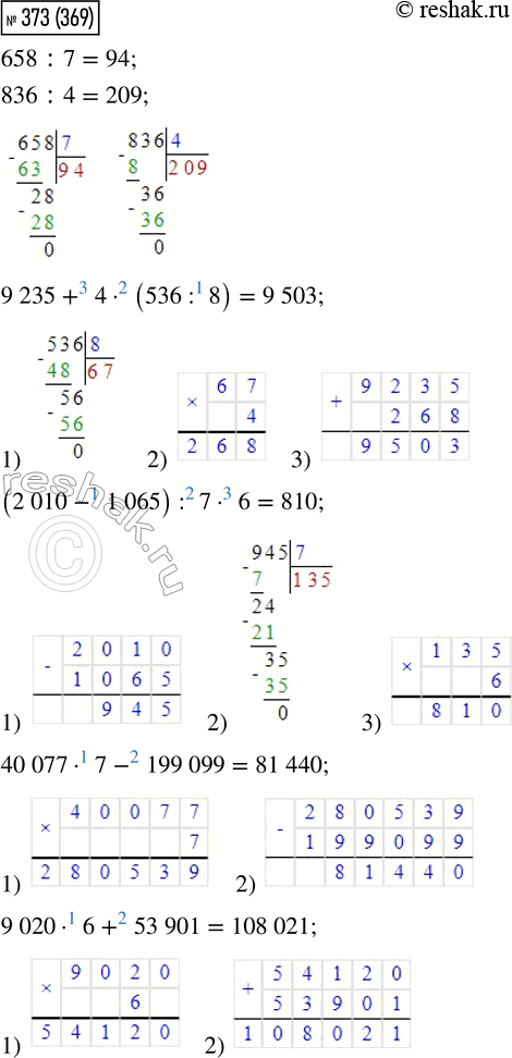  373. 658 : 7     9 235 + 4  (536 : 8)      40 077  7 - 199 099     836 : 4    (2 010 - 1 065) : 7  6     9020  6 + 53 901:  658:7. : 6 ....