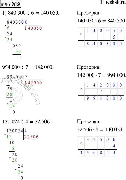  417.    .1) 840 300 : 6        994 000 : 7        130 024 : 42) 3 509 - 45 845     50 102 - 6 945     7 306  4 ,  ...