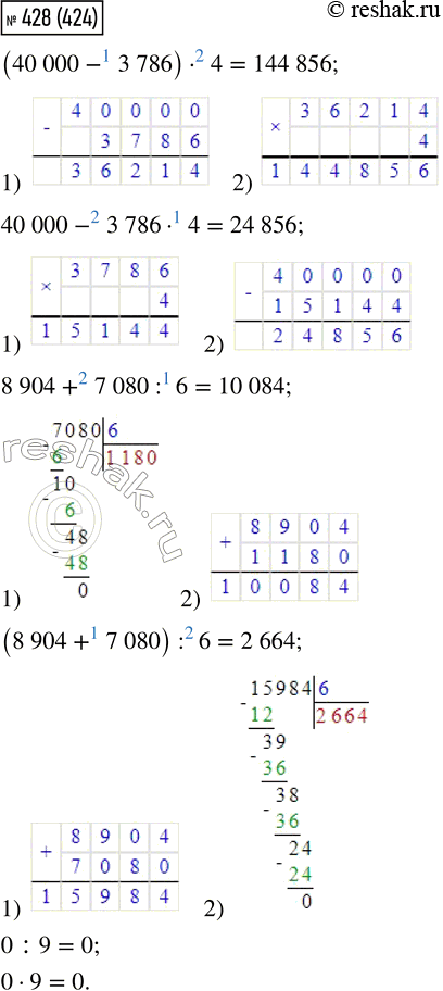  428. (40 000 - 3 786)  4     8 904 + 7 080 : 6      0 : 9      40 000 - 3 786  4     (8 904 + 7 080) : 6     0 ...