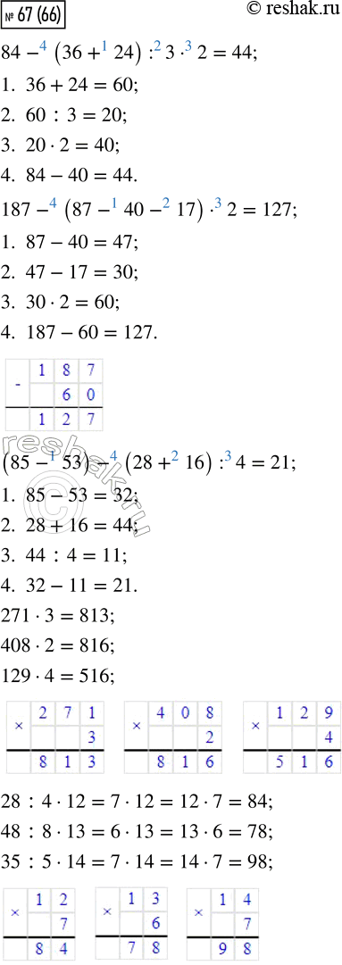  67. 84 - (36 + 24) : 3  2        271  3     28 : 4  12    187 - (87 - 40 - 17)  2      408  2     48 : 8  13    (85 - 53) - (28 + 16) : 4     129  4     35 :...