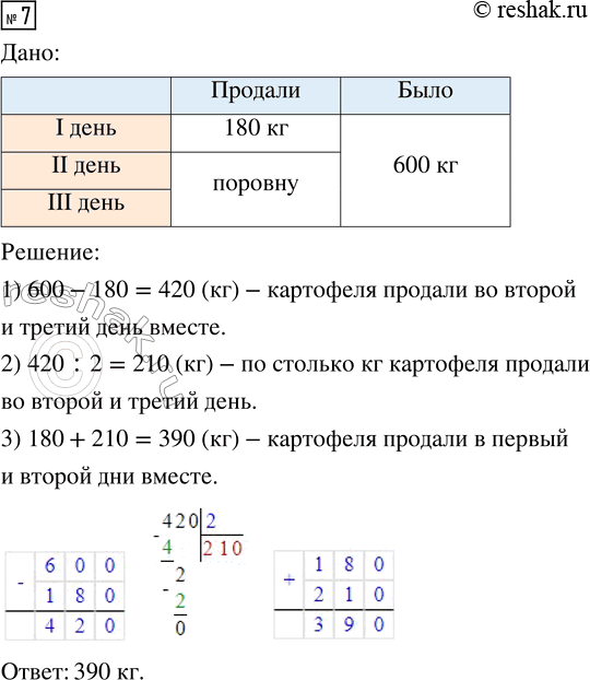  7.      600  .     180 ,          .   ...