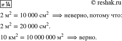  14. ,   .2 ^2 = 10 000 ^2     10 ^2 = 10 000 000...