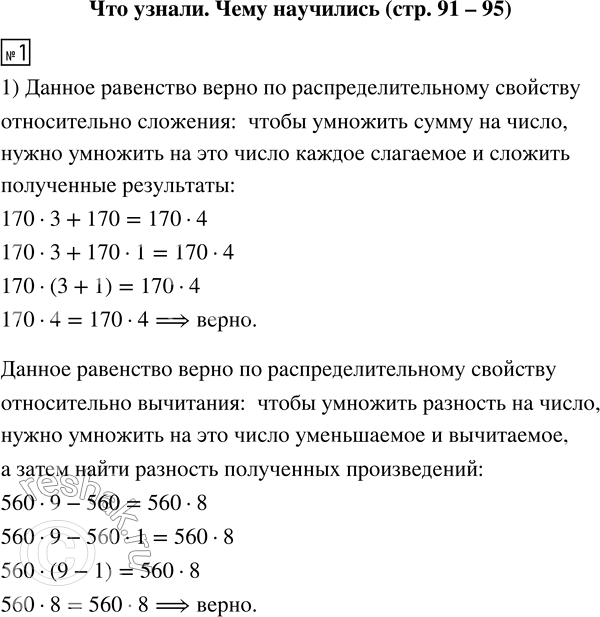   .   (. 91  95)1. ,   .1) 170  3 + 170 = 170  4      96  4 + 96  6 = 96  10   560  9 - 560 = 560  8    ...