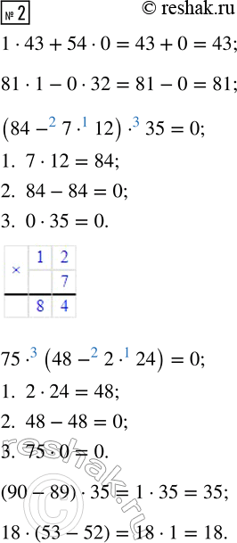  2. 1  43 + 54  0     (84 - 7  12)  35     (90 - 89)  35   81  1 - 0  32      75  (48 - 2  24)     18  (53 - 52)   , , ...