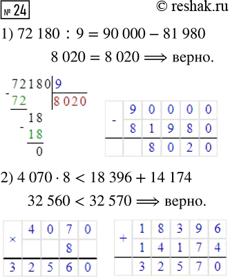  24. 1)    ,   :   72 180  9    90 000  81 980.2)    ,   :...