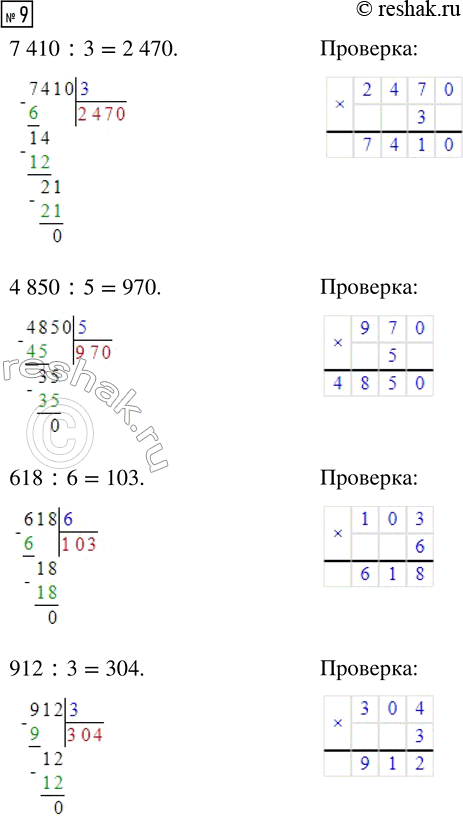  9.    .7 410 : 3     618 : 6     37 600 : 4     424 000 : 44 850 : 5     912 : 3     81 600 : 6     86 400 : 8 ,  ...