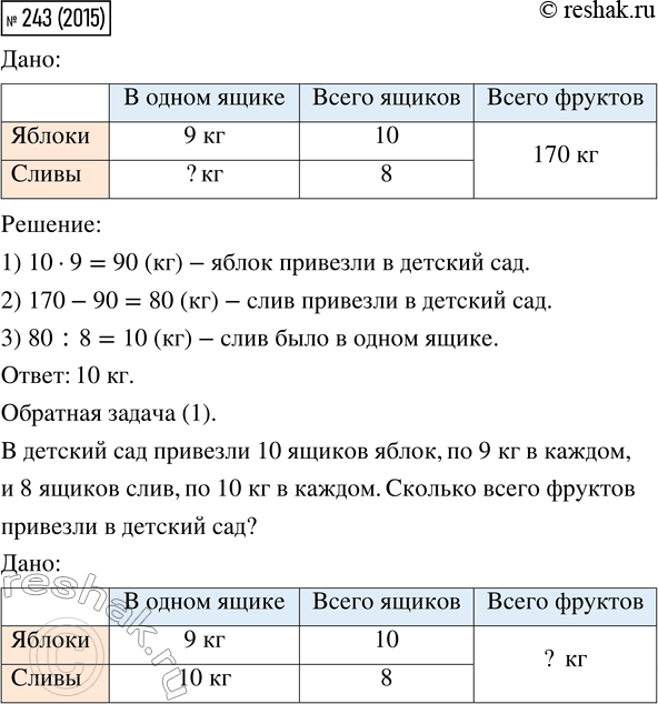  243.     10  ,  9   ,  8     .   170  .      ...