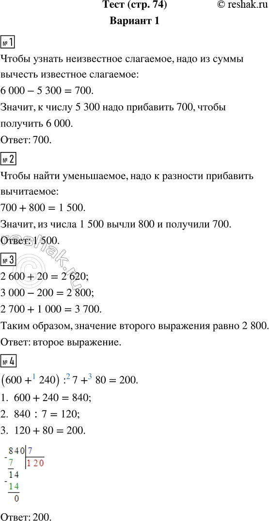   (. 74) 11.       5 300,   6 000?2.     800,   700?	3.  ...