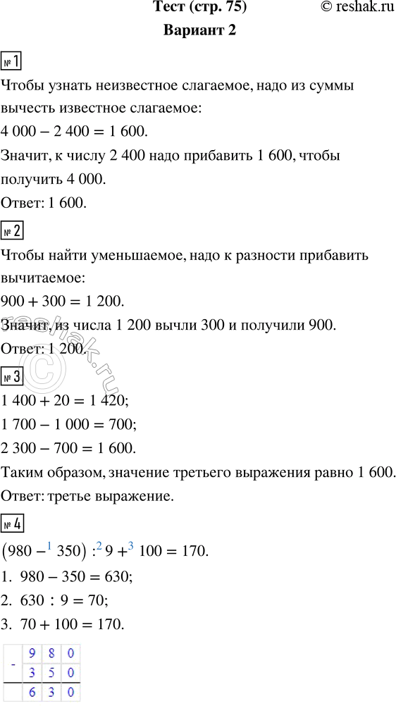   (. 75) 21.       2 400,   4 000?2.     300,   900?3.  ...