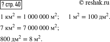  ? 7 ^2 = _ ^2     800 ^2 = _ ^21 ^2=1 000 000 ^2, ,  7 ^2=(71 000 000) ^2=7 000 000 ^2.1 ^2=100 ^2, ,  800 ^2=(800:100) ^2=8...