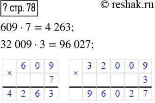  ? .  609  7     32 009  360974 263:  6097. :  97=63. 63 . -  6 .  3 .; 3 .   ,  6 .  ...