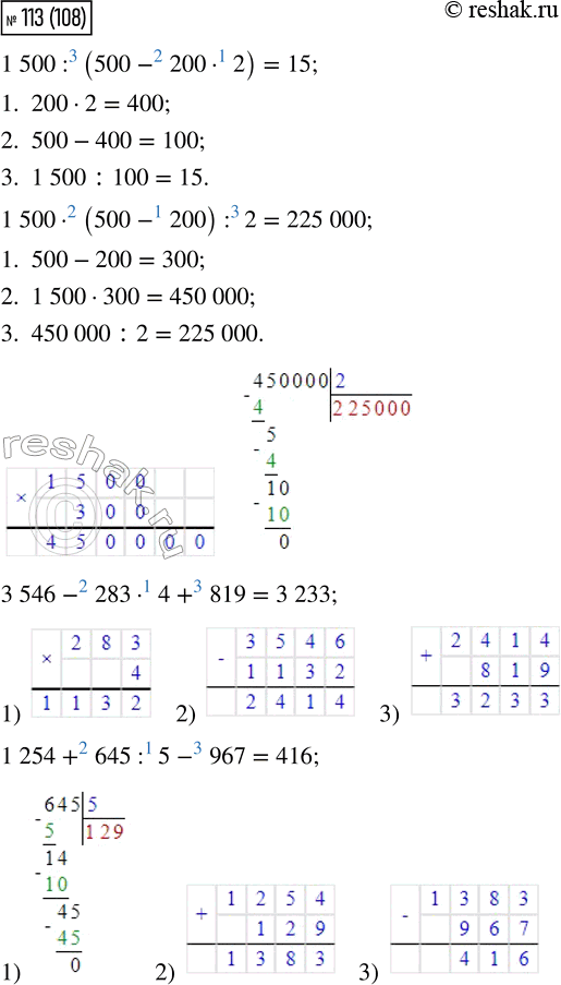  113. 1 500 : (500 - 200  2)     3 546 - 283  4 + 819     1 500  (500 - 200) : 2     1 254 + 645 : 5 - 967 ,     100,  ...