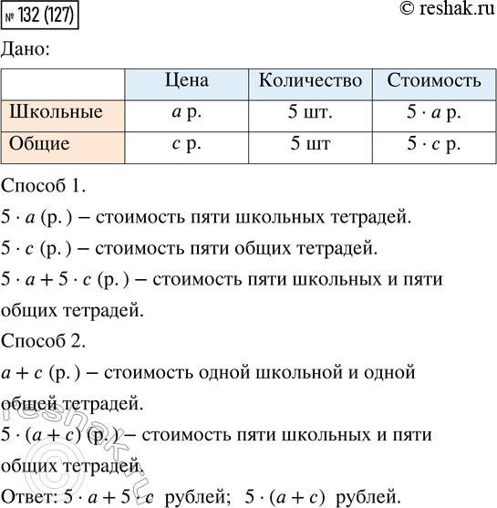  132.    :    a .  ,     .  .    5    5 ?  ,...