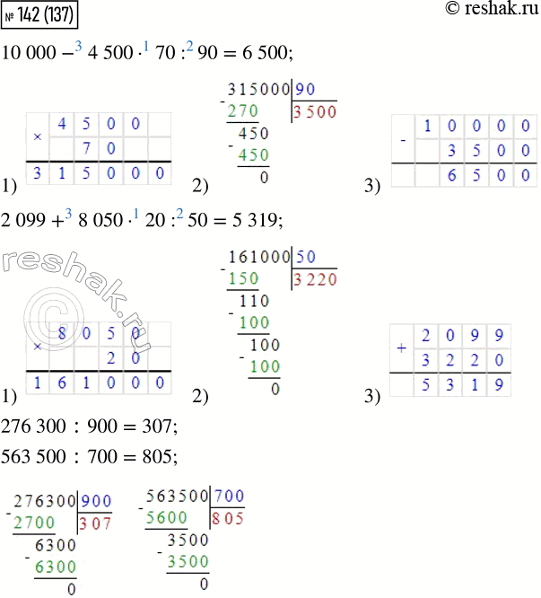  142. 10 000 - 4 500  70 : 90     276 300 : 900     2 099 + 8050  20 : 50       563 500 :...