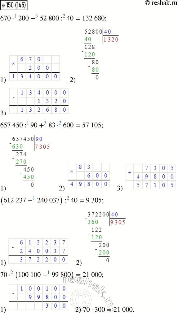  150. 670  200 - 52 800 : 40     (612 237 - 240 037) : 40     657 450 : 90 + 83  600      70  (100 100 - 99 800)   , , ...