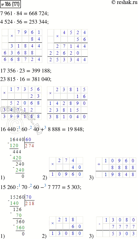  186. 7 961  84     17 356  23     16 440 : 60  40 + 8 888     4 524  56     23 815  16     15 260 : 70  60 - 7 777   7 961        84  31844  63688668...