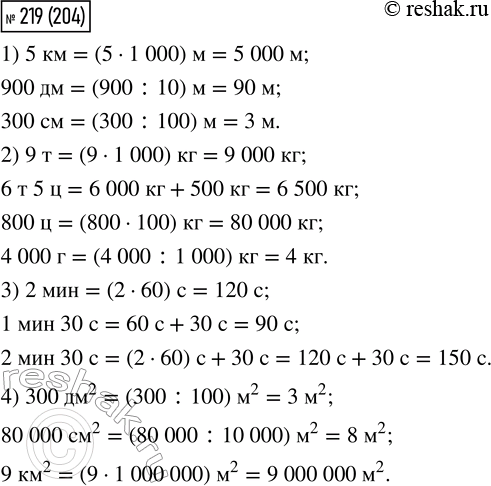  219. :1)  : 5 , 900 , 300 ;2)  : 9 , 6  5 , 800 , 4 000 ;3)  : 2 , 1  30 , 2  30 ;4)   :...