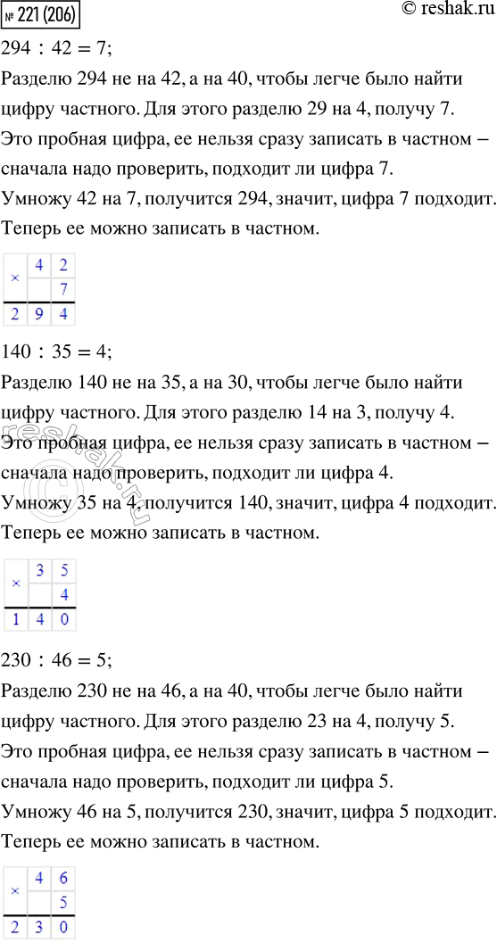  221. 294 : 42     230 : 46     252 : 63     365 : 73 + 252  84     140 : 35     162 : 54     504 : 84     390 : 65 + 224 ...