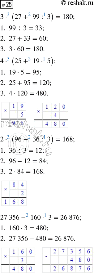  25. 3  (27 + 99 : 3)     27 356 - 160  3     6 450 : 6     4 107  94  (25 + 19  5)     41 008 - 240  4     6 036 : 4     1 248  62  (96 - 36 : 3)     70 005...