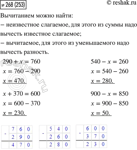  268.  ,       . - 480 = 520     540 -  = 260     x + 370 = 600290 +  = 760      - 420 = 20      900 - ...