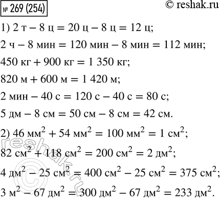  269. 1) 2  - 8        450  + 900      2  - 40         2  - 8      820  + 600        5  - 8      2) 46 ^2 + 54 ^2      4 ^2 - 25 ^2     ...