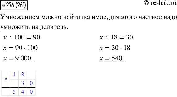  276.   ,     . : 100 = 90      1 200 :  = 60     30   = 1 800     x : 18 =...