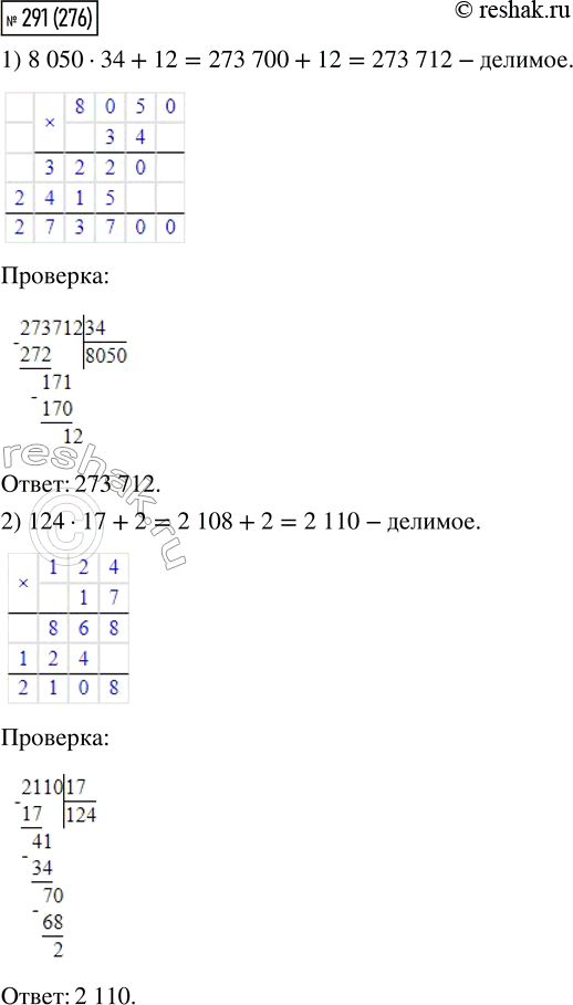  291. 1)  ,   34,  8 050,   12. ,  .2)  ,   17,  124,   2. ...