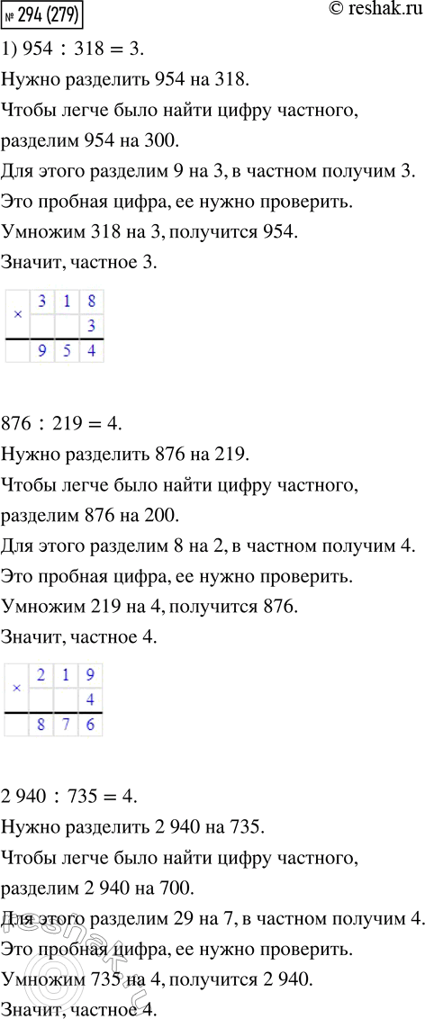  294. 1)    .954 : 318     876 : 219     2 940 : 735     2 544 : 4242)   ,    .875 : 354     912 : 219   ...