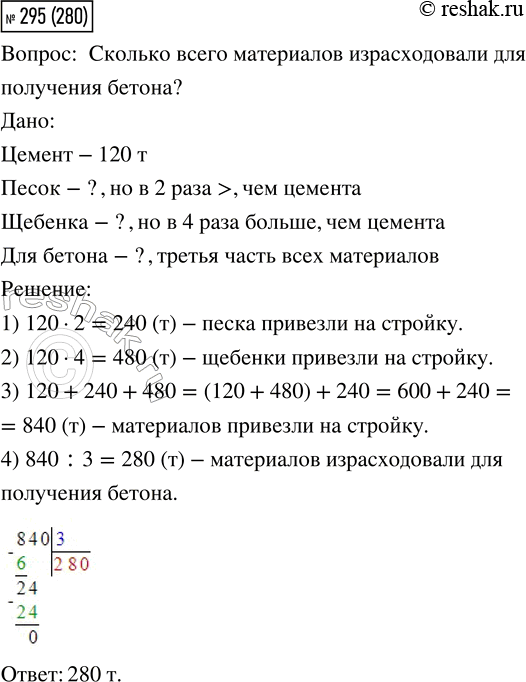  295.    120  ,    2  ,     4  ,  .        ...