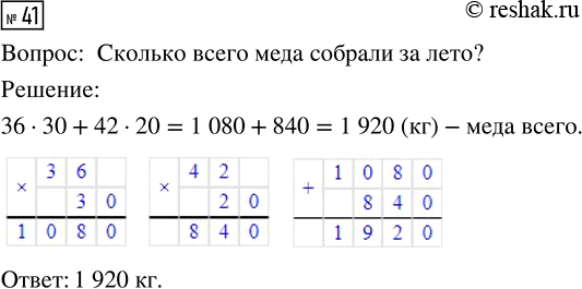  41.   30      36    20    42 .    ,     : 36  30 + 42  _ = _? ...