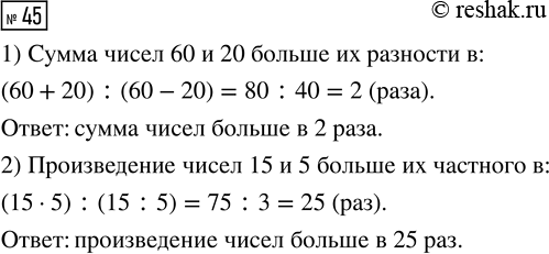  45.      :1)   60  20   ;2)   15  5  ...