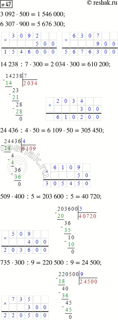  47. 3 092  500     14 238 : 7  300     509  400 : 5    6 307  900     24 436 : 4  50      735  300 : 9     ...