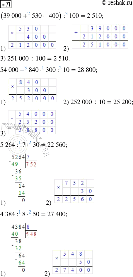  71. (39 000 + 530  400) : 100     5 264 : 7  30     54 000 - 840  300 : 10       4 384 : 8 ...