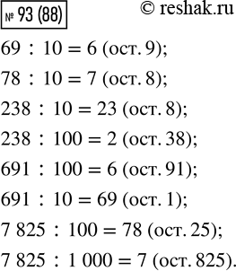  93. 69 : 10     238 : 10      691 : 100     7 825 : 100    78 : 10     238 : 100     691 : 10      7 825 : 1 00069:10.   69  10 ...