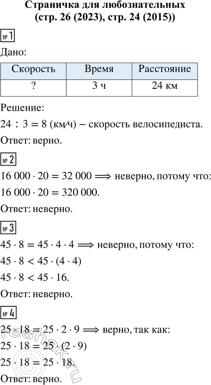    (. 26 (2023), . 24 (2015))1.   3   24 , ,     8 /.2. 16 000  20 = 32...